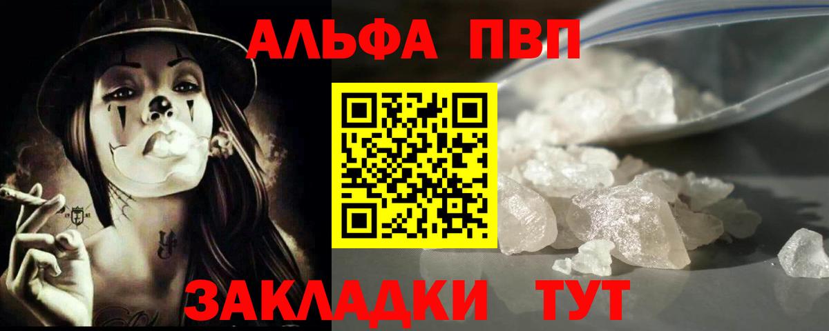 A PVP VHQ  Вход с VPN  A-PVP кристаллы  Кызыл  Alfa_PVP Соль 