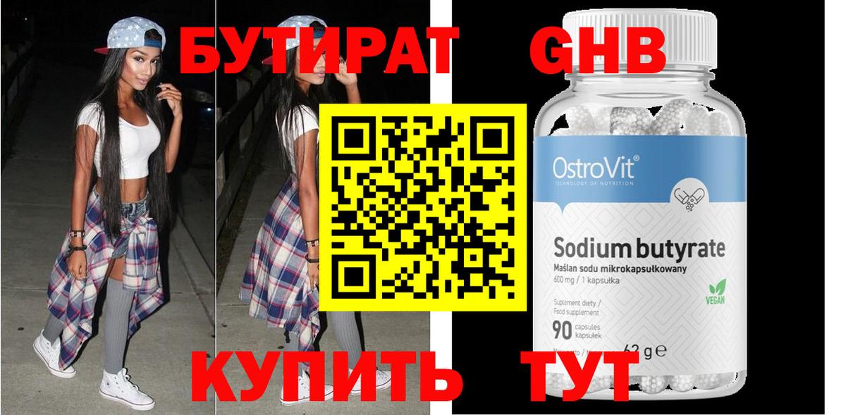 БУТИРАТ буратино  Вход с VPN  Кызыл 