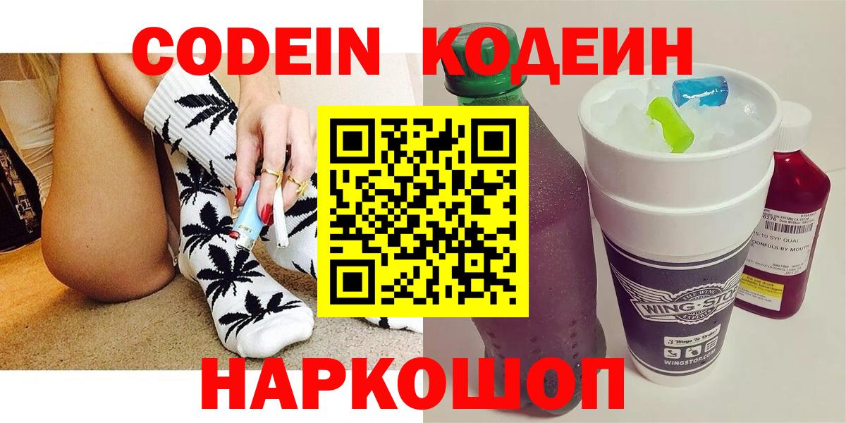 Кодеиновый сироп Lean напиток Lean (лин) Кызыл