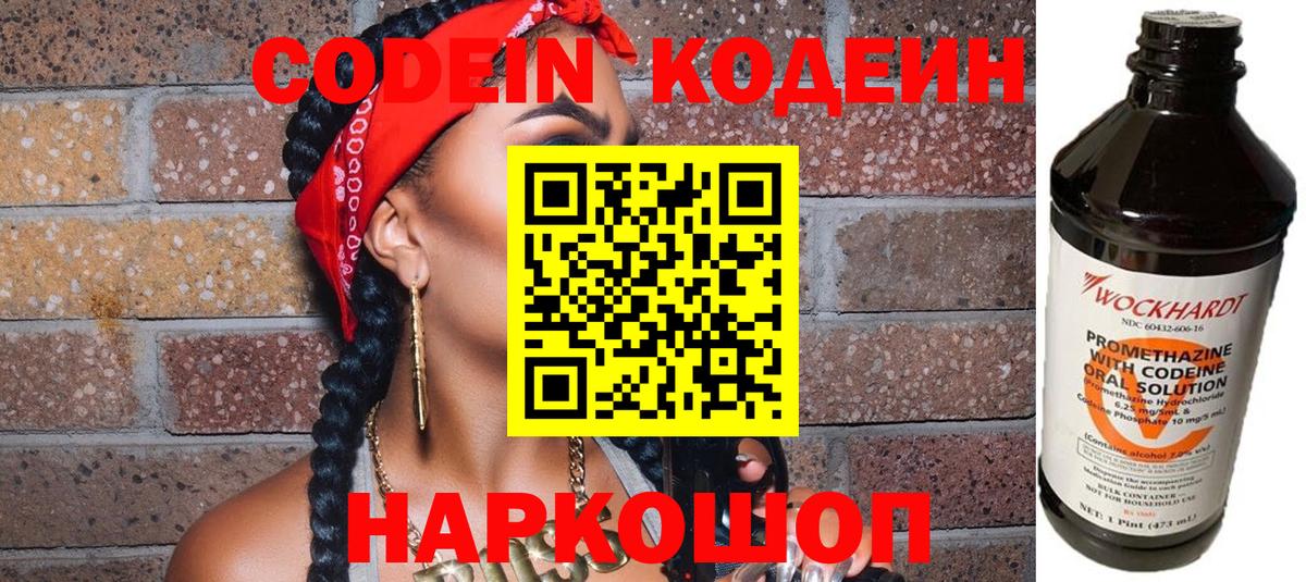 Кызыл  Кодеиновый сироп Lean напиток Lean (лин)  Кодеин Purple Drank  Вход с VPN 