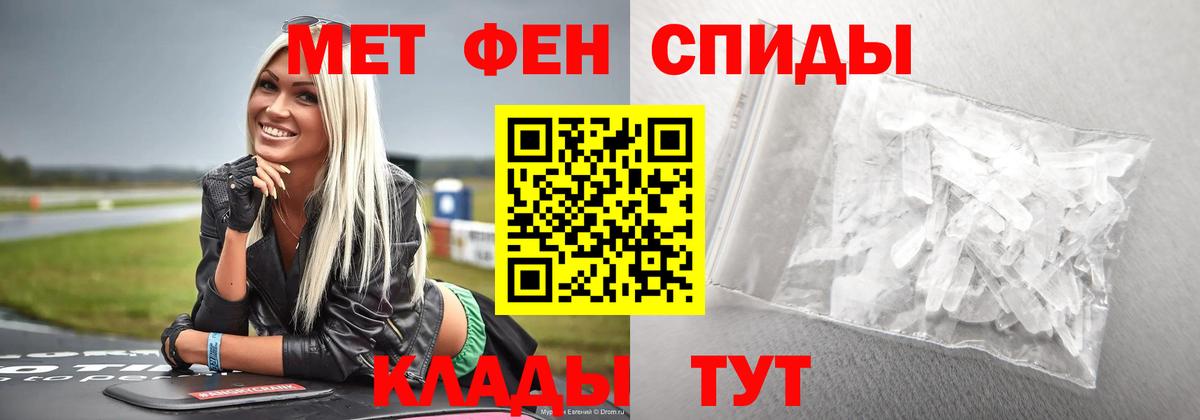 Первитин мет  Вход с VPN  Кызыл 